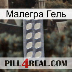 Малегра Гель 08